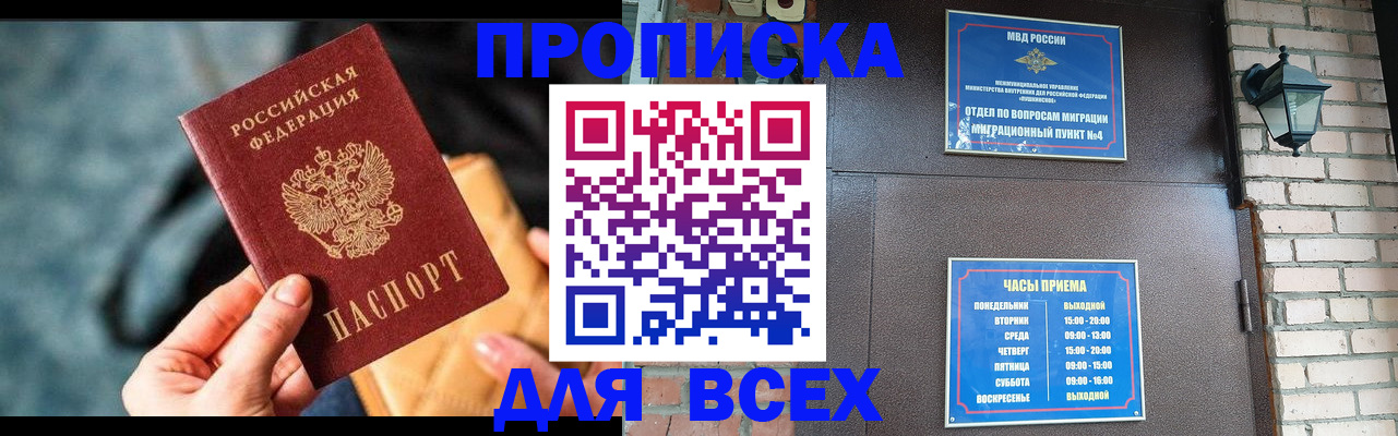 купить прописку в Камбарке